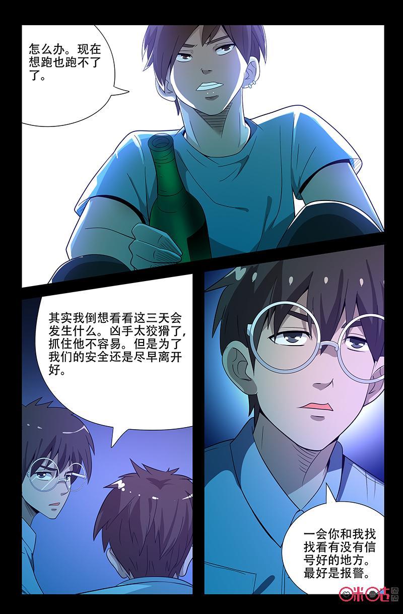 《致命呼救》第46话：魔鬼选中的人 第16页