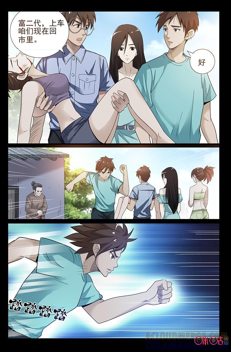 《致命呼救》第46话：魔鬼选中的人 第7页