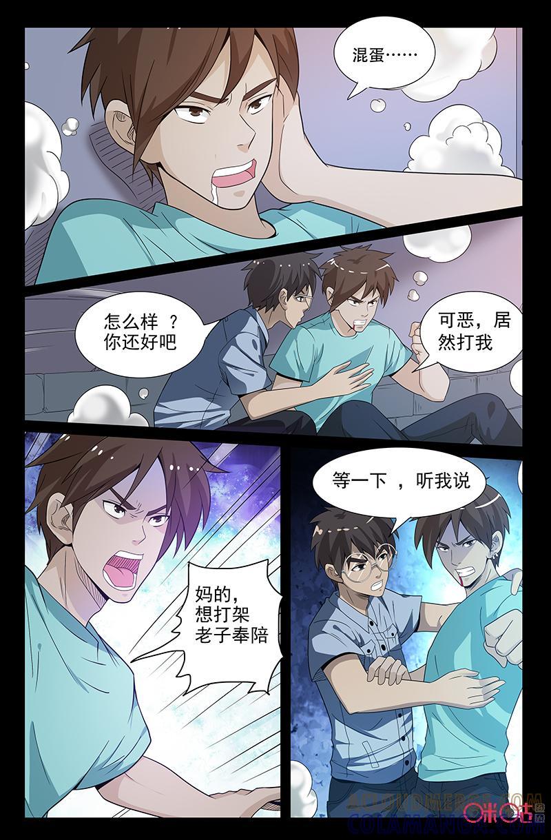 《致命呼救》第46话：魔鬼选中的人 第11页