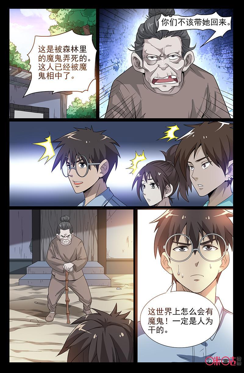 《致命呼救》第46话：魔鬼选中的人 第6页
