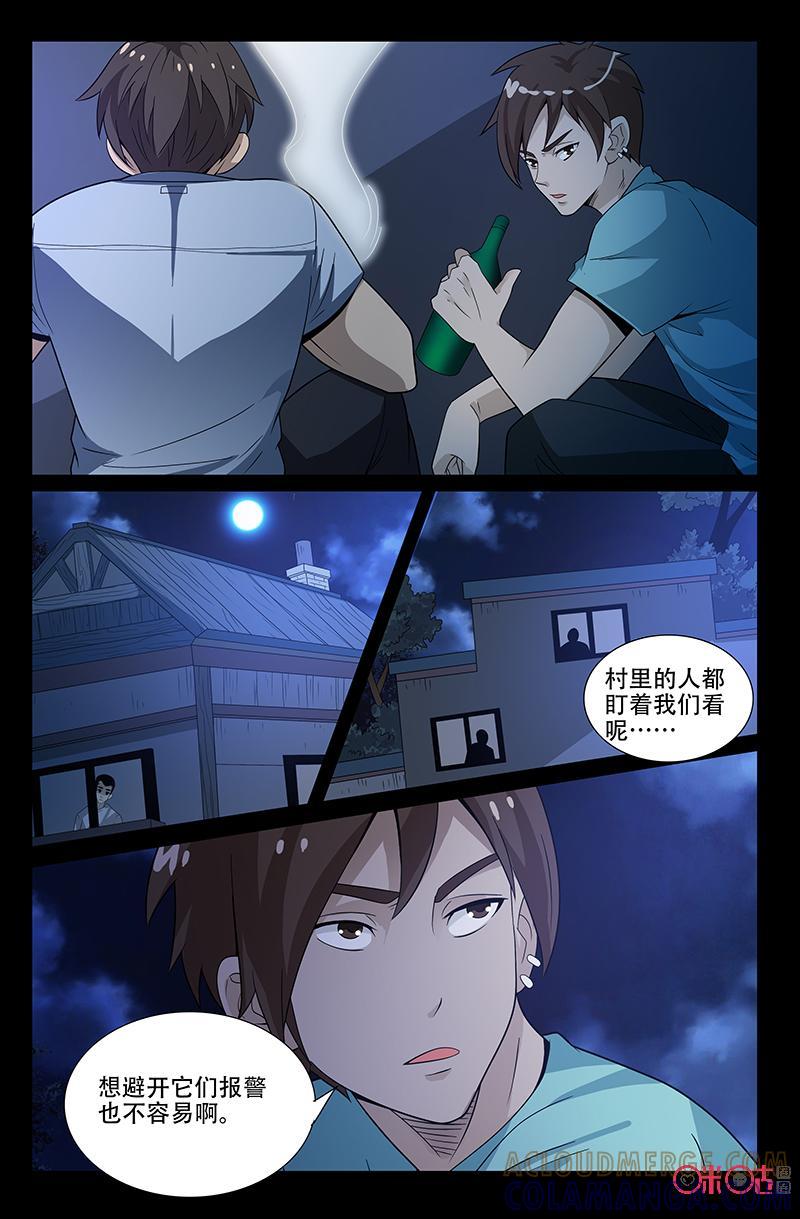 《致命呼救》第46话：魔鬼选中的人 第17页