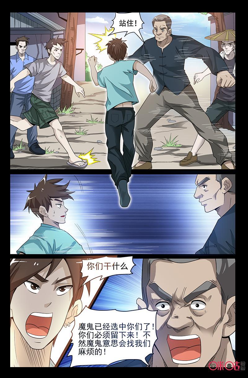 《致命呼救》第46话：魔鬼选中的人 第8页