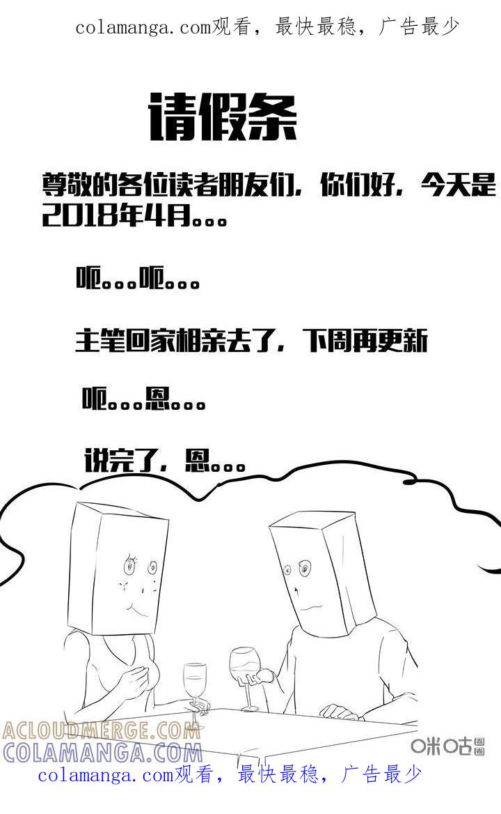 《纪元裂变》第46话：假条 第1页