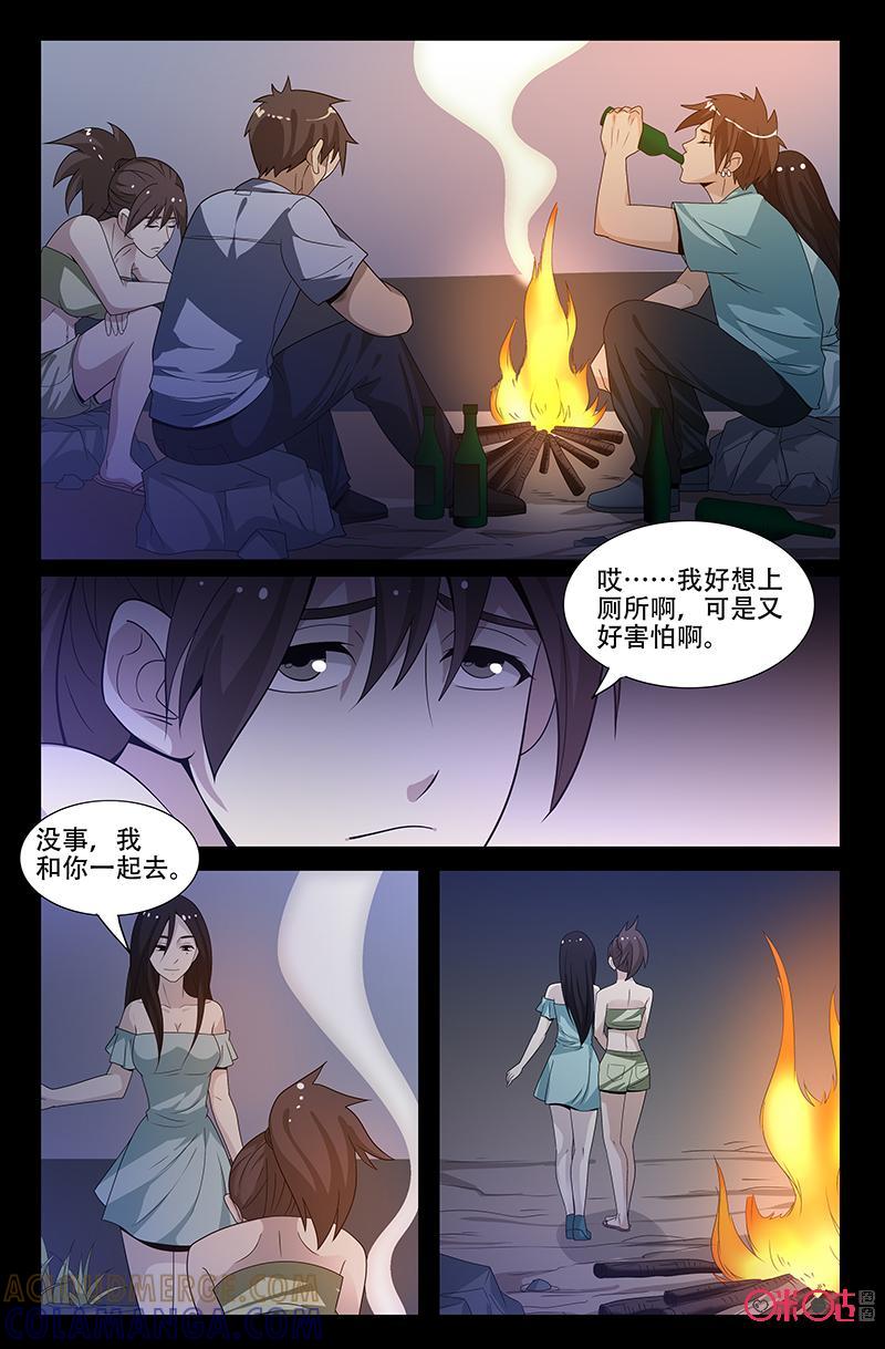 《致命呼救》第46话：魔鬼选中的人 第15页