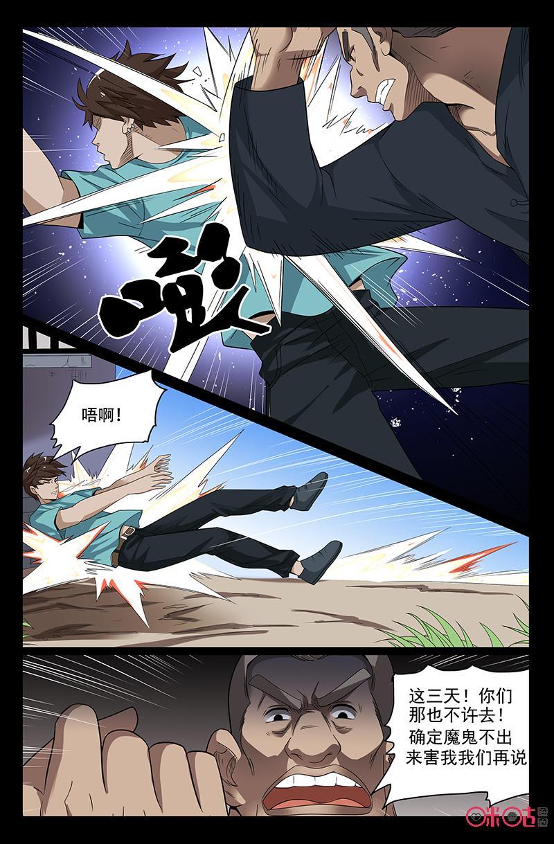 《致命呼救》第46话：魔鬼选中的人 第10页