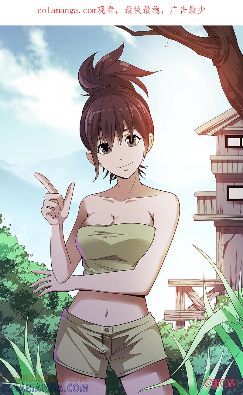 《致命呼救》第46话：魔鬼选中的人 第1页
