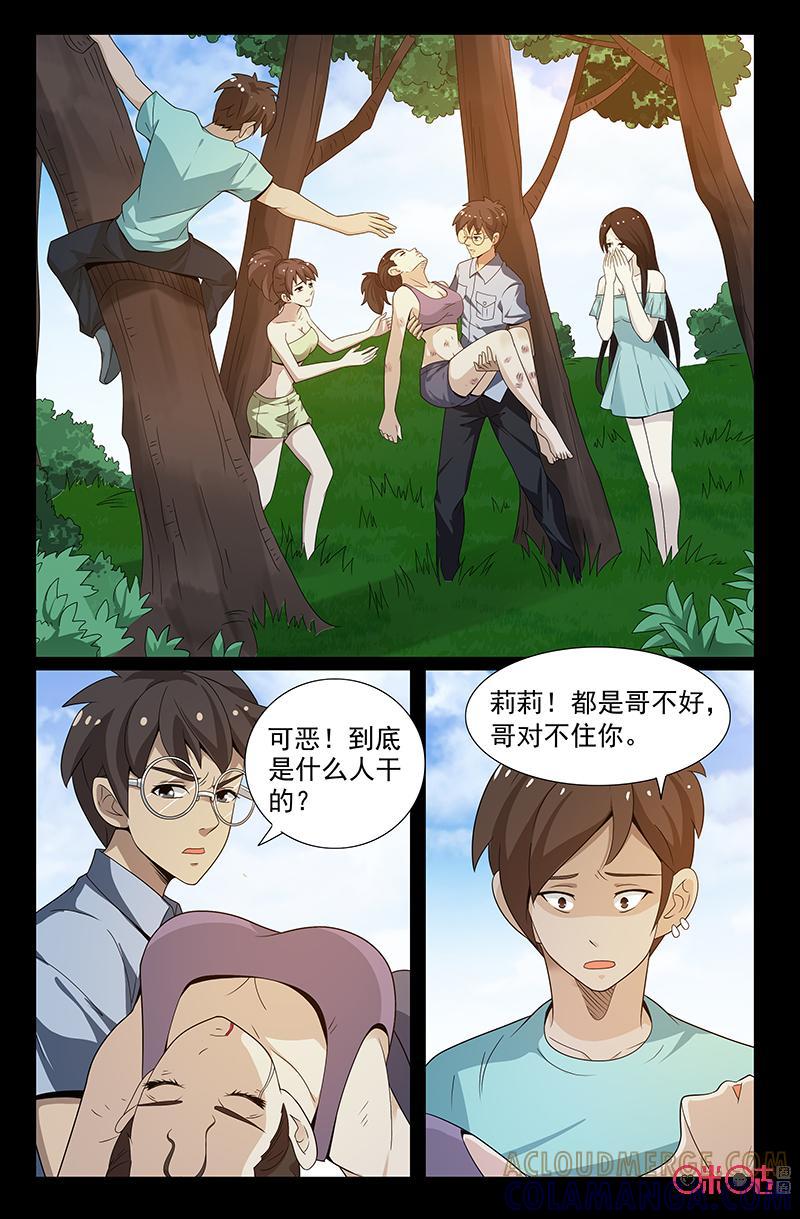 《致命呼救》第46话：魔鬼选中的人 第3页