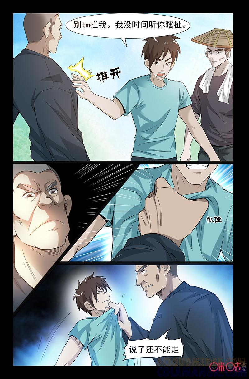 《致命呼救》第46话：魔鬼选中的人 第9页