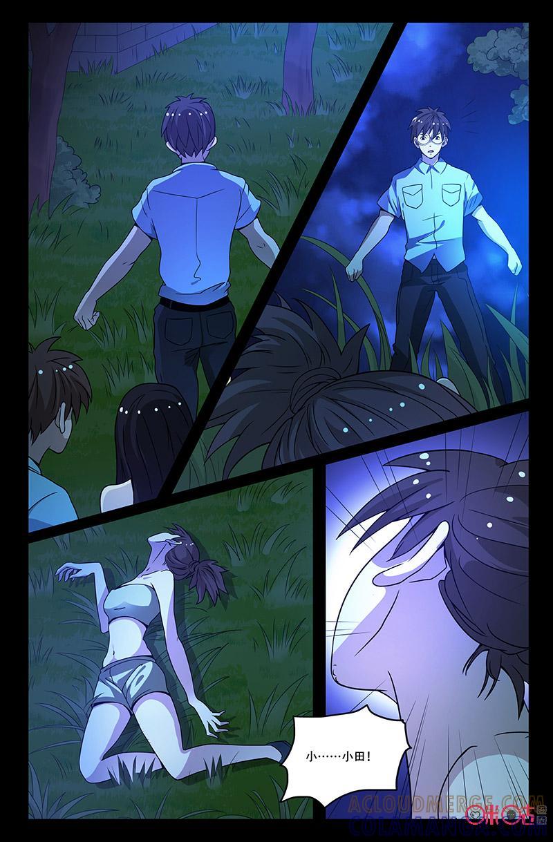 《致命呼救》第47话：破绽 第11页