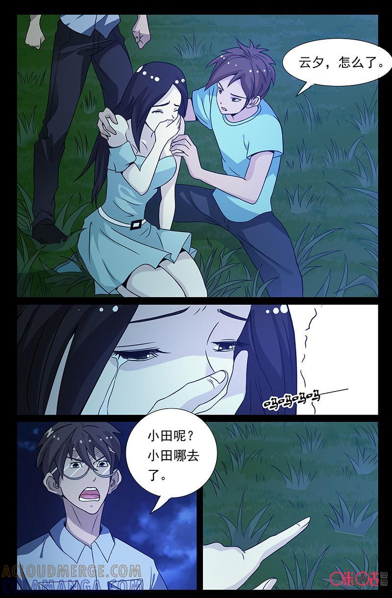 《致命呼救》第47话：破绽 第10页