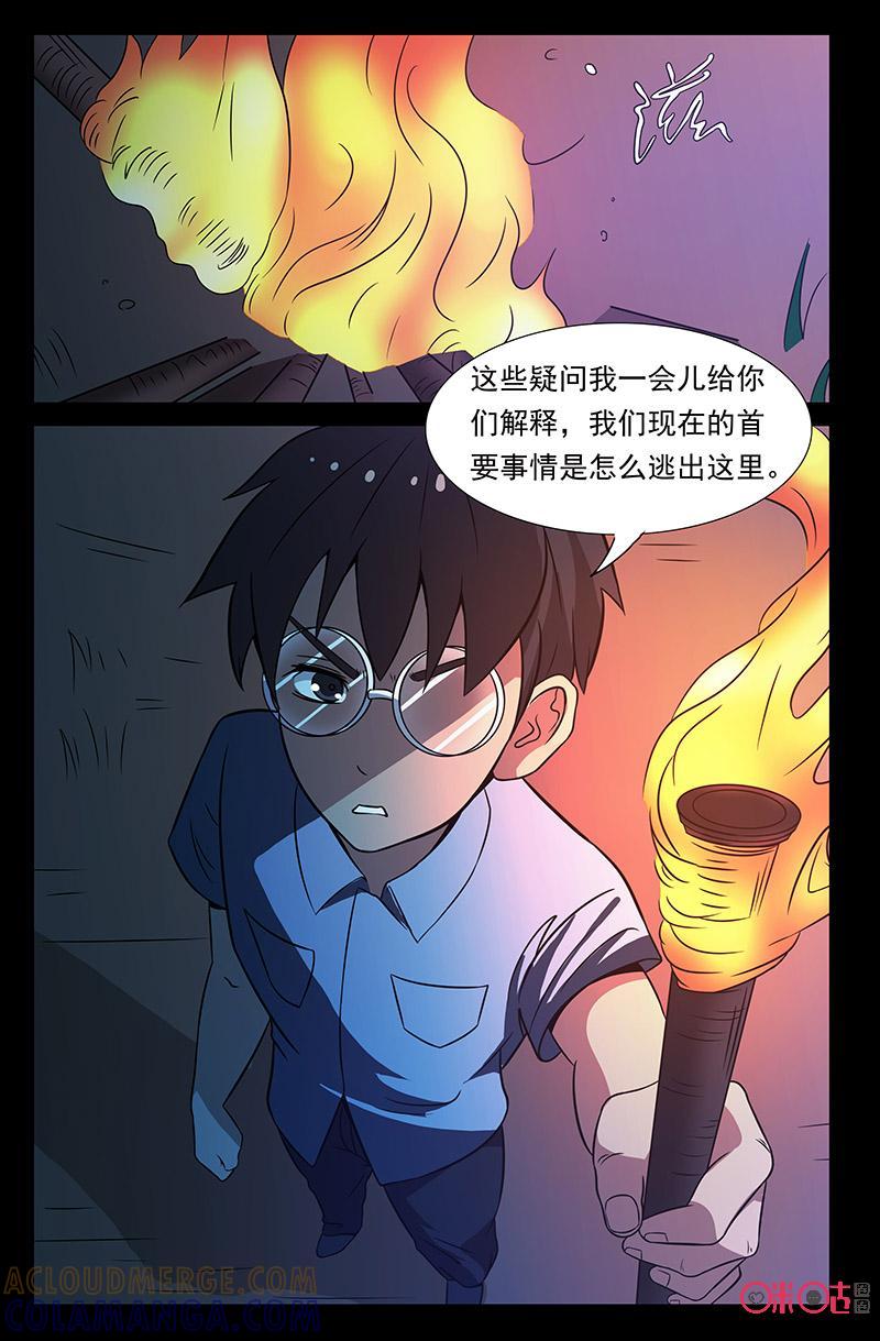 《致命呼救》第47话：破绽 第9页