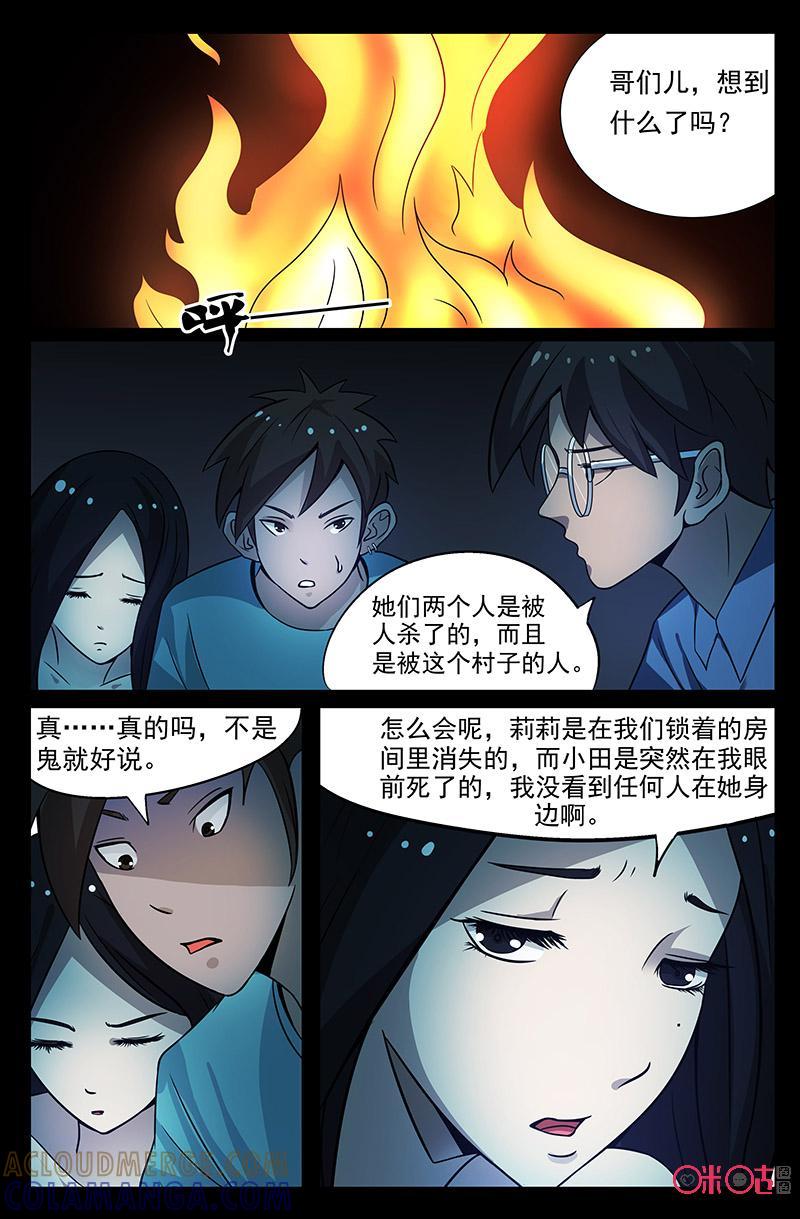 《致命呼救》第47话：破绽 第8页