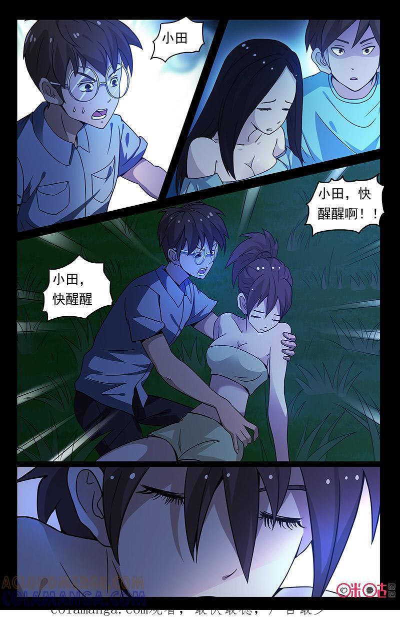 《致命呼救》第47话：破绽 第12页