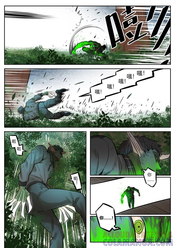 《纪元裂变》第47话：责问 第7页