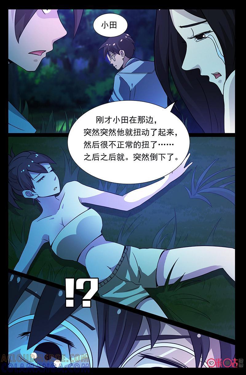 《致命呼救》第47话：破绽 第3页