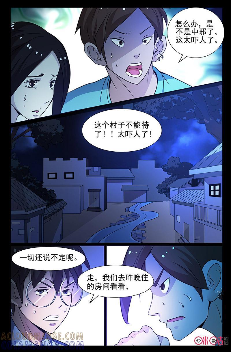 《致命呼救》第47话：破绽 第4页