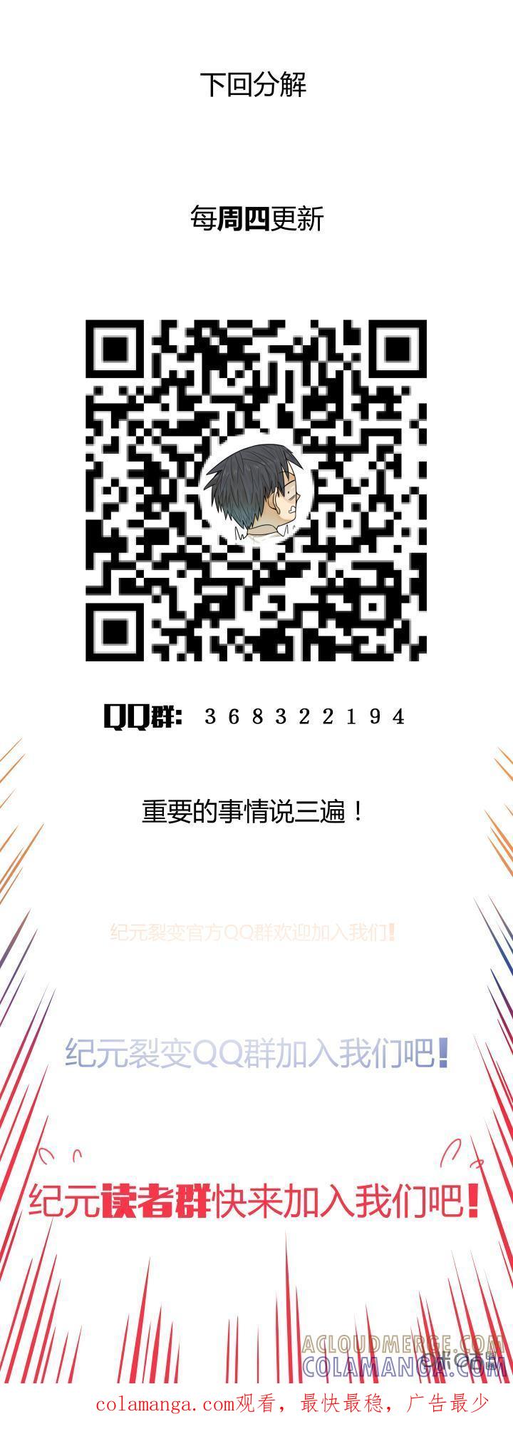 《纪元裂变》第47话：责问 第14页