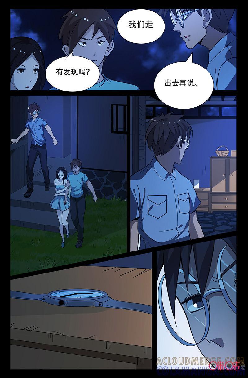 《致命呼救》第47话：破绽 第6页