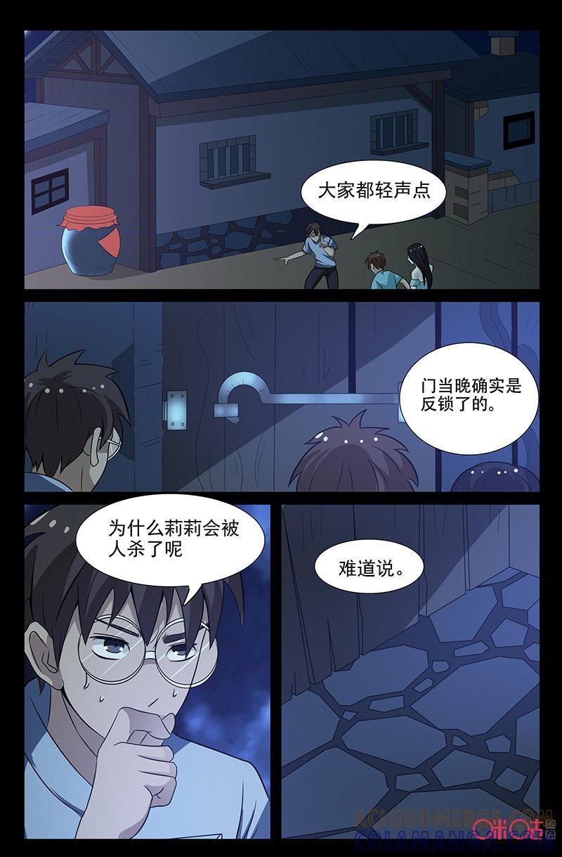 《致命呼救》第47话：破绽 第5页