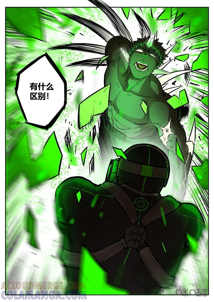 《纪元裂变》第47话：责问 第11页