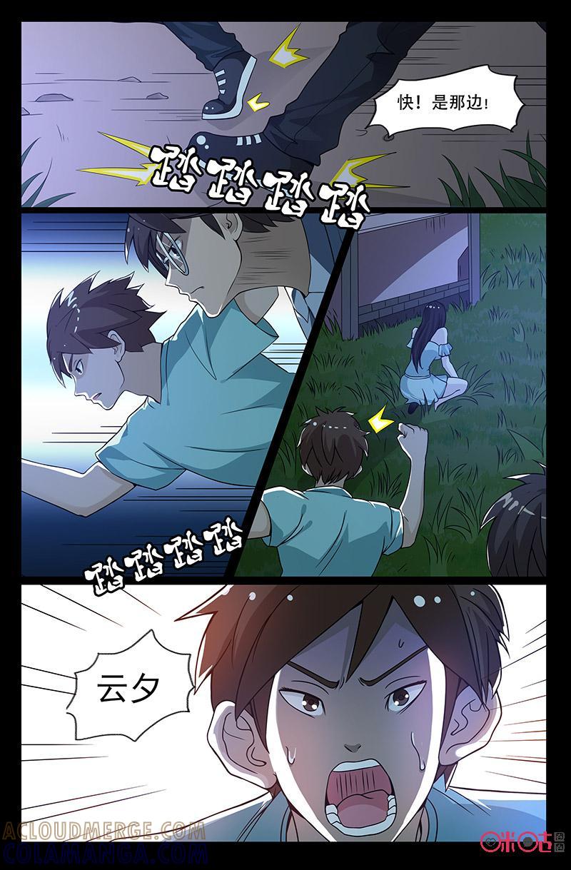 《致命呼救》第47话：破绽 第2页