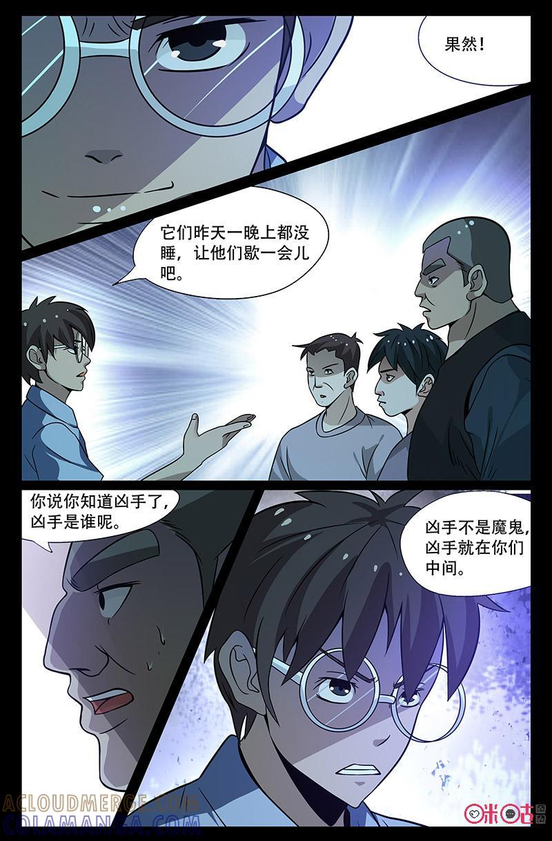 《致命呼救》第48话：揭秘 第8页