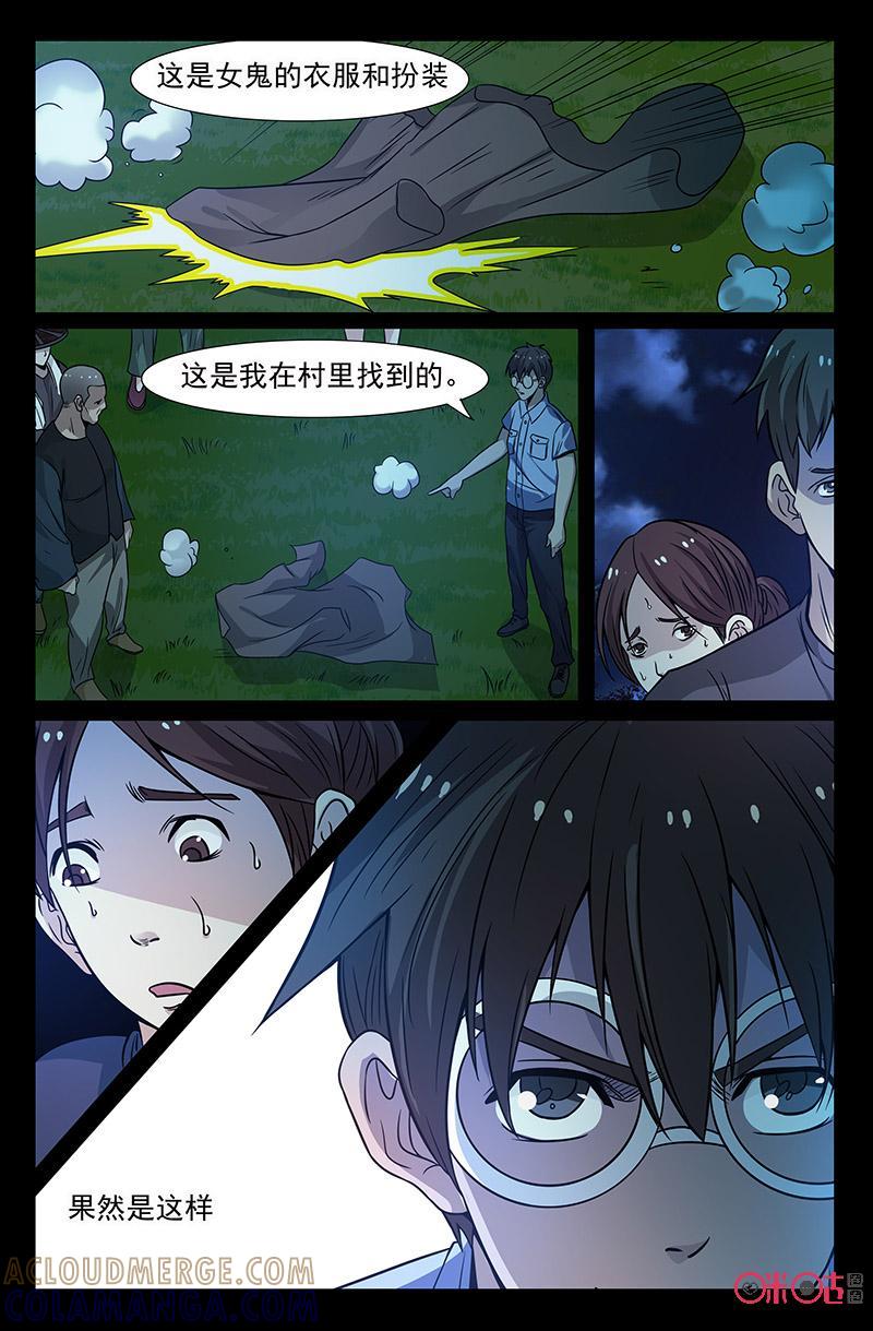 《致命呼救》第48话：揭秘 第12页