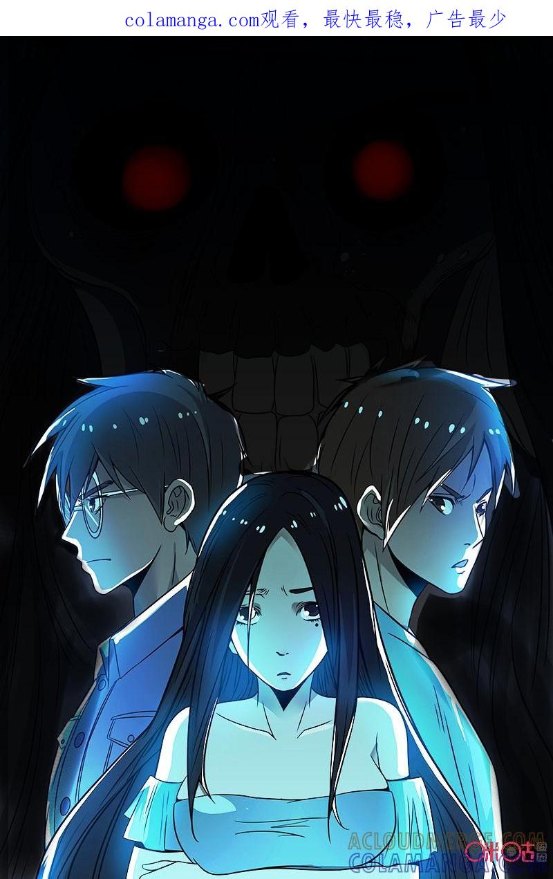 《致命呼救》第48话：揭秘 第1页