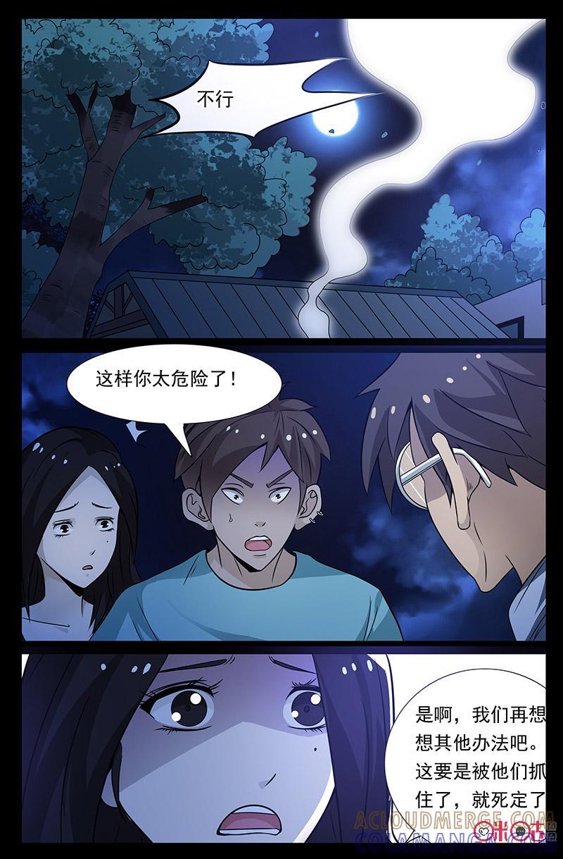 《致命呼救》第48话：揭秘 第2页