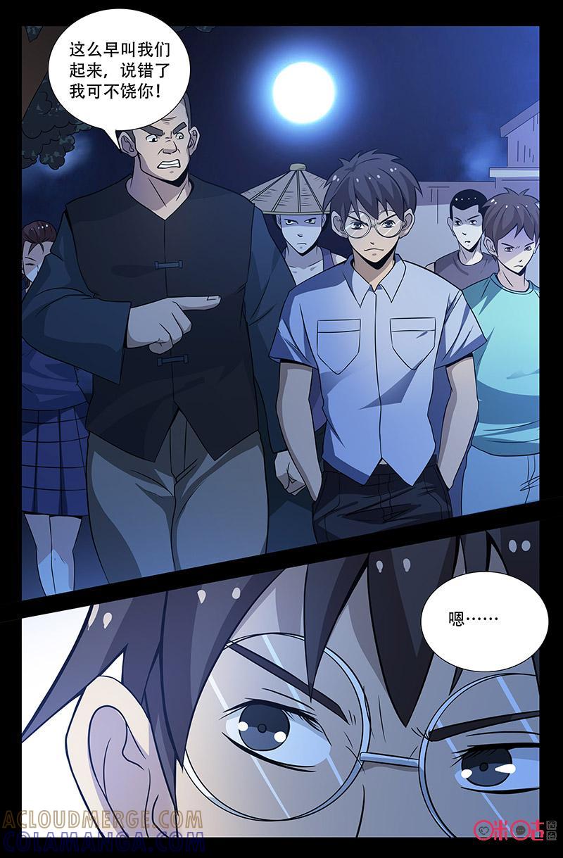 《致命呼救》第48话：揭秘 第6页