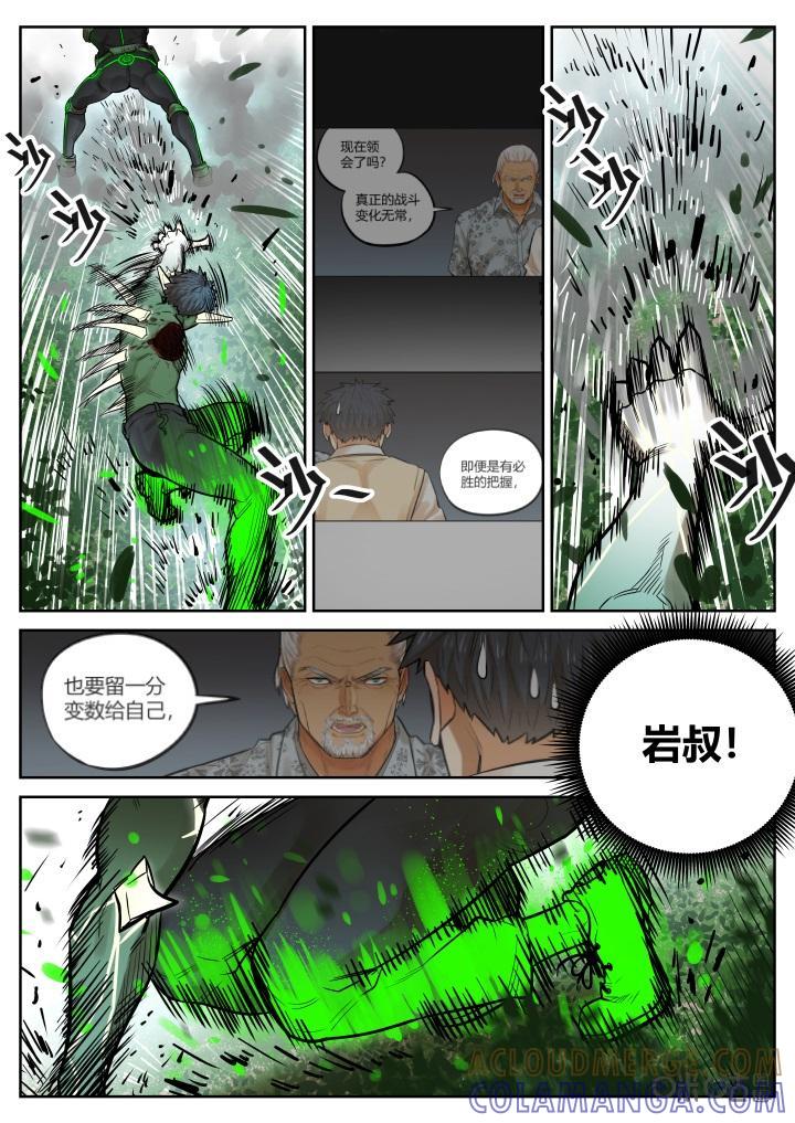《纪元裂变》第48话：重伤 第11页