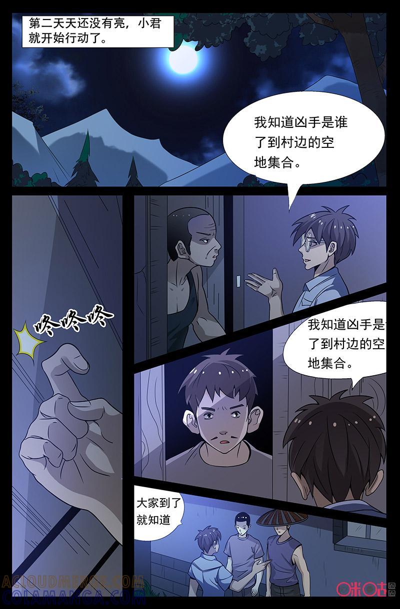 《致命呼救》第48话：揭秘 第5页