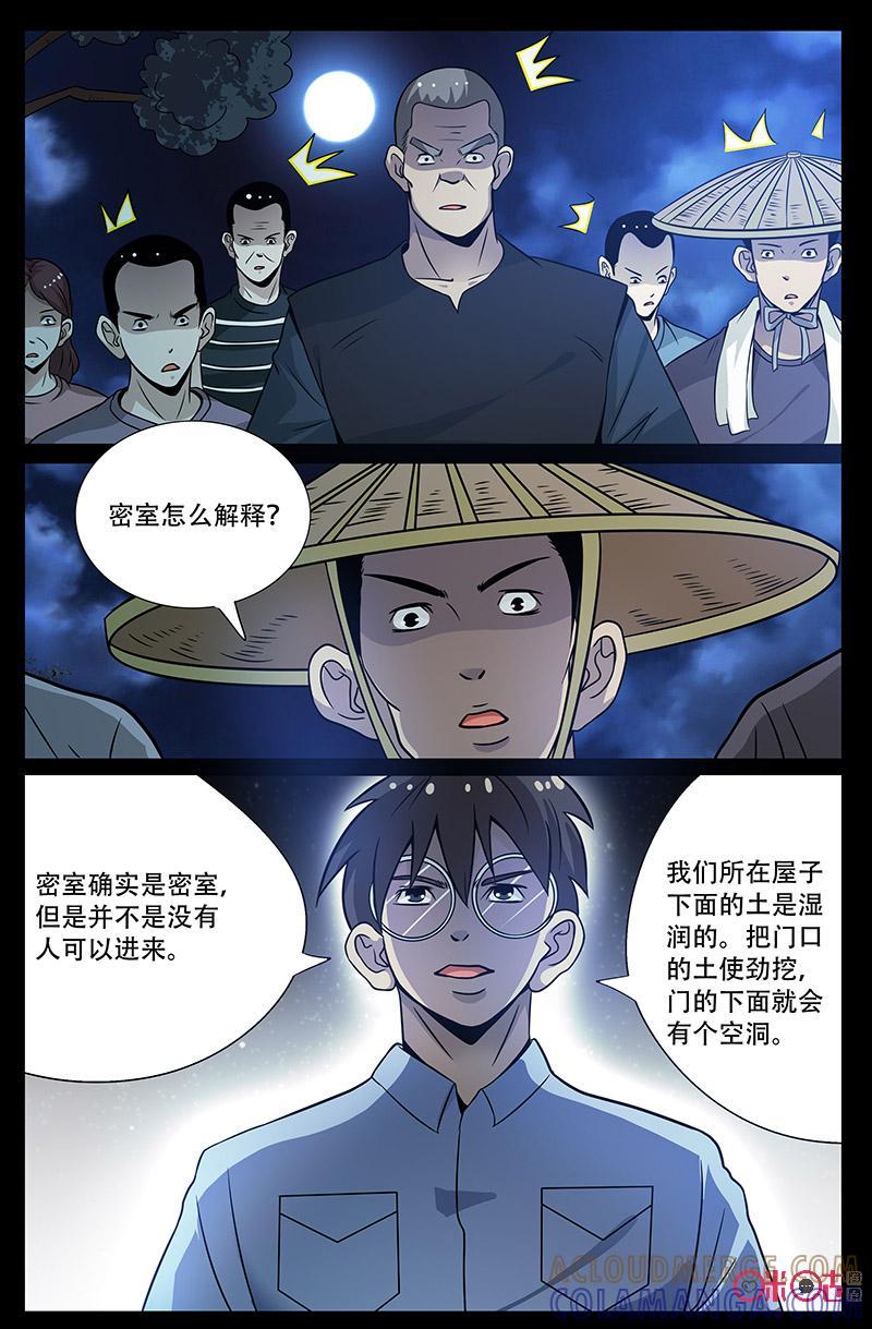 《致命呼救》第48话：揭秘 第9页