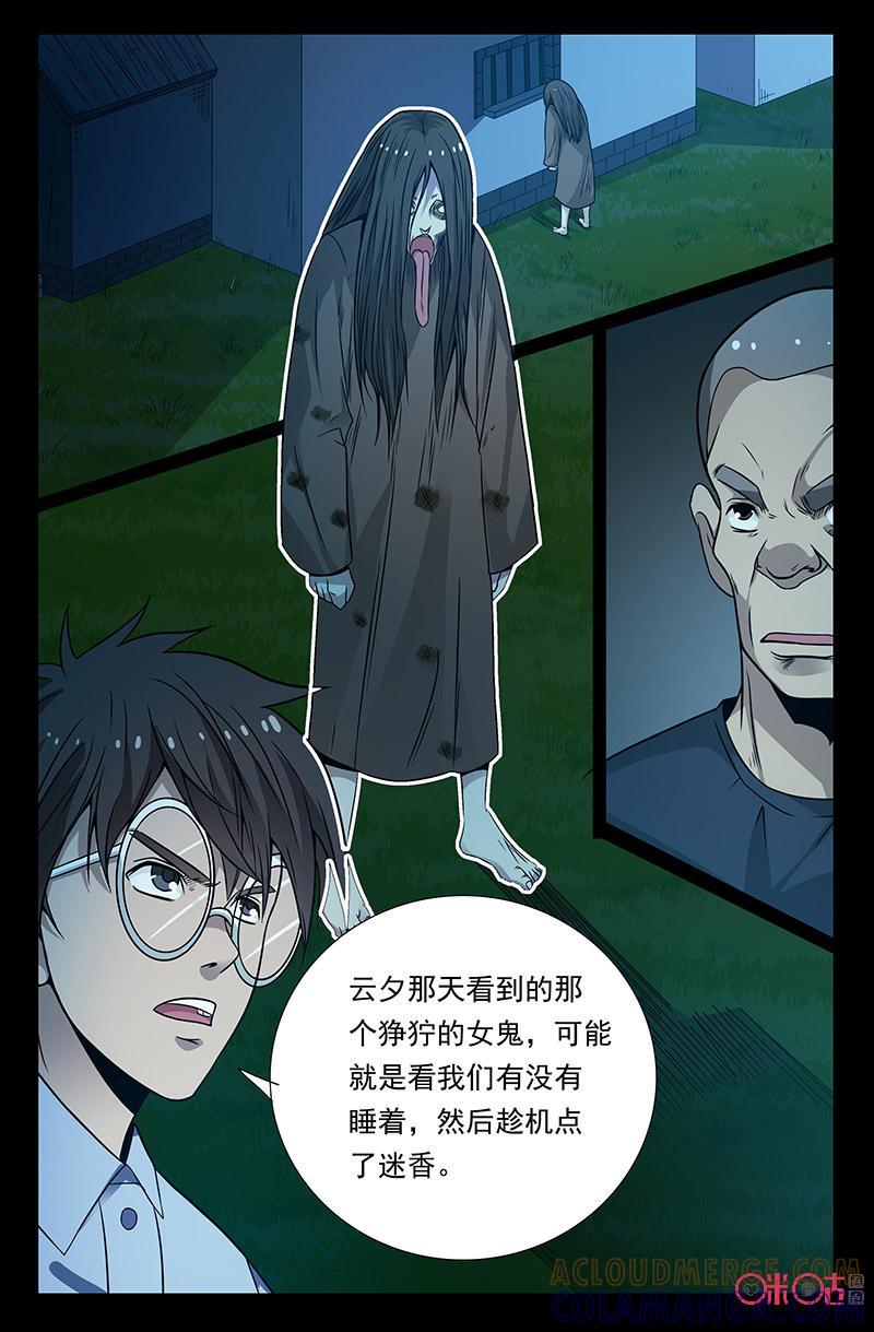 《致命呼救》第48话：揭秘 第11页
