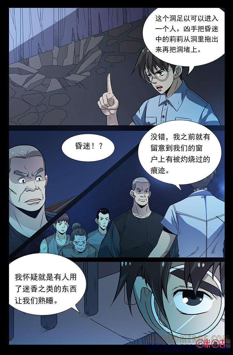 《致命呼救》第48话：揭秘 第10页