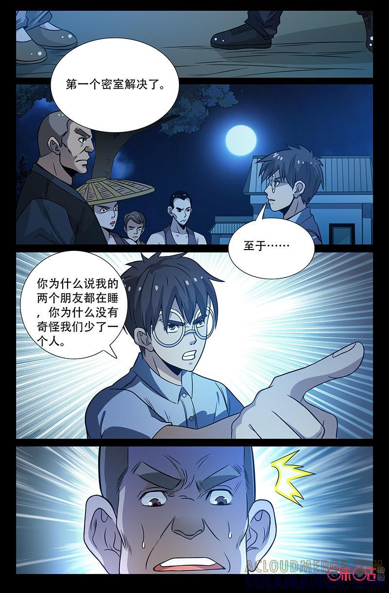 《致命呼救》第48话：揭秘 第13页
