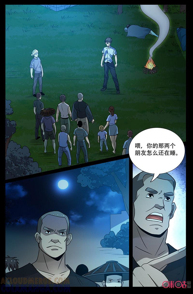 《致命呼救》第48话：揭秘 第7页