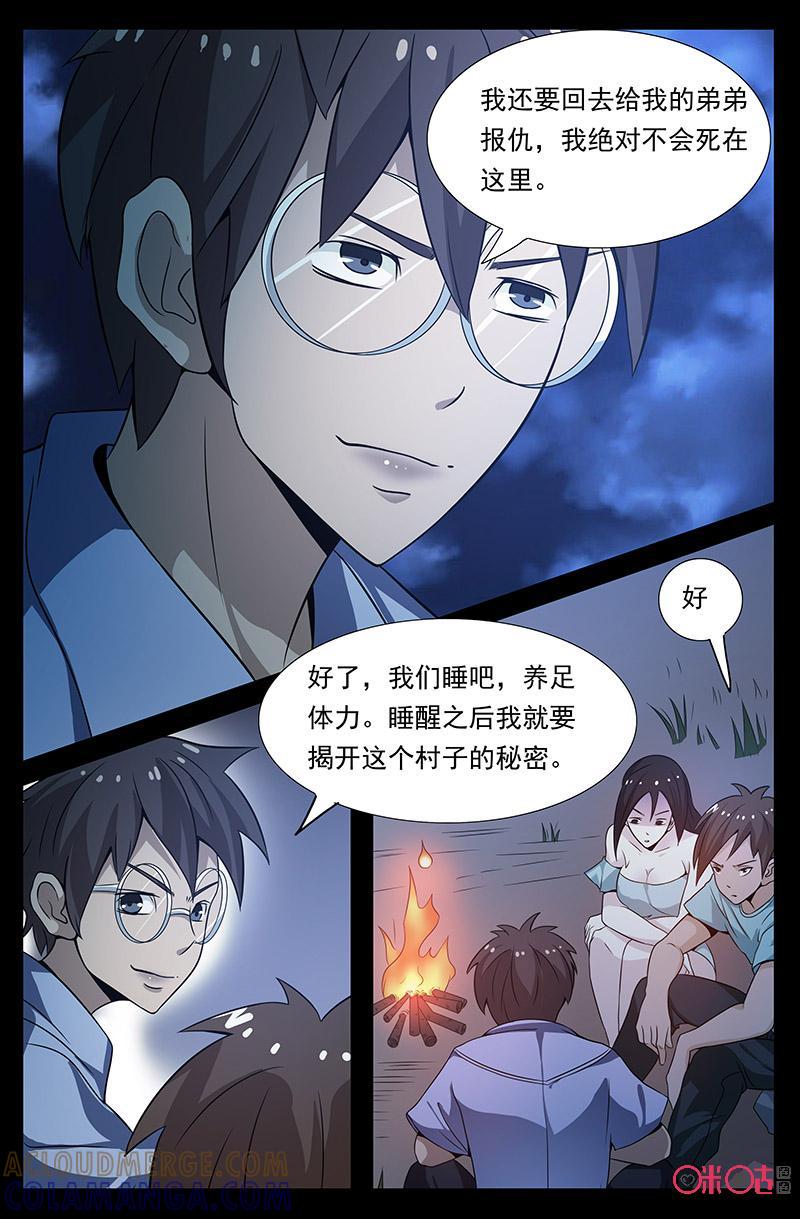 《致命呼救》第48话：揭秘 第4页