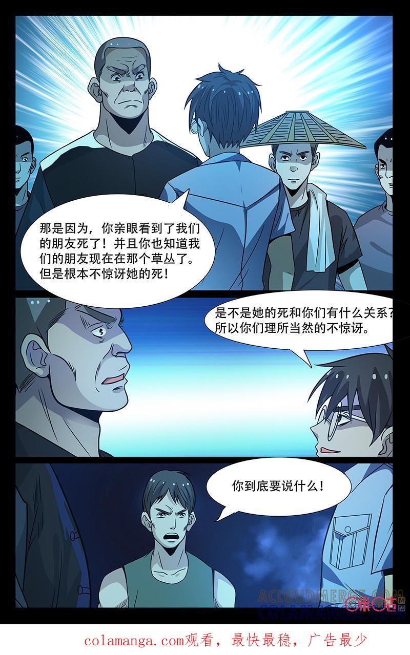 《致命呼救》第48话：揭秘 第14页