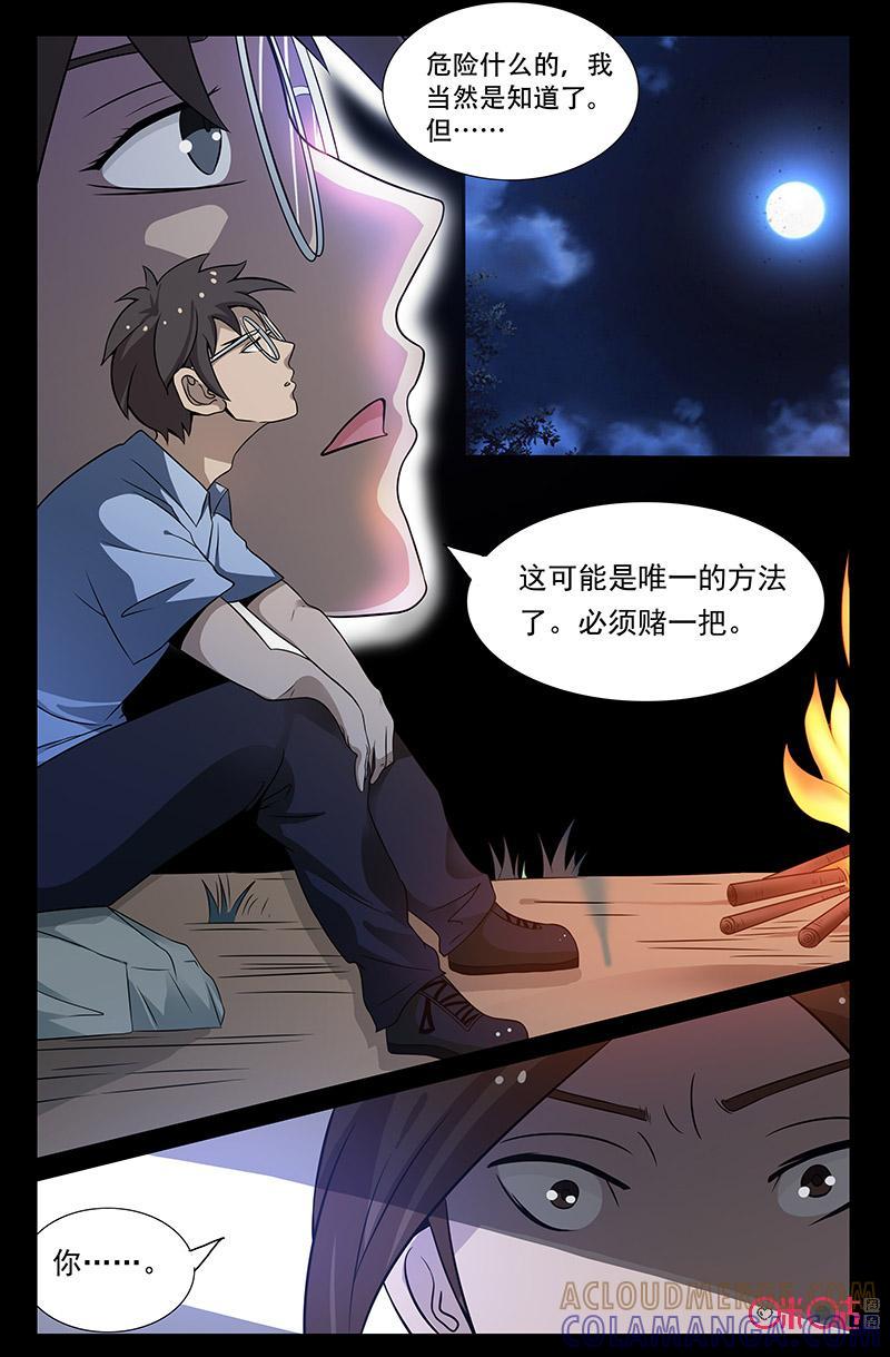 《致命呼救》第48话：揭秘 第3页