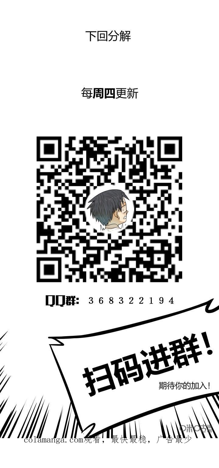 《纪元裂变》第49话：意外 第16页