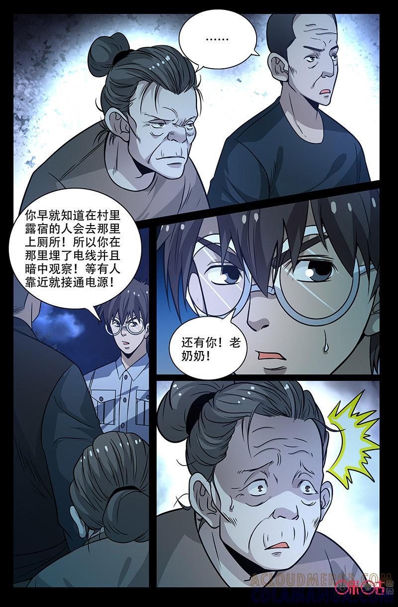 《致命呼救》第49话：希望 第3页