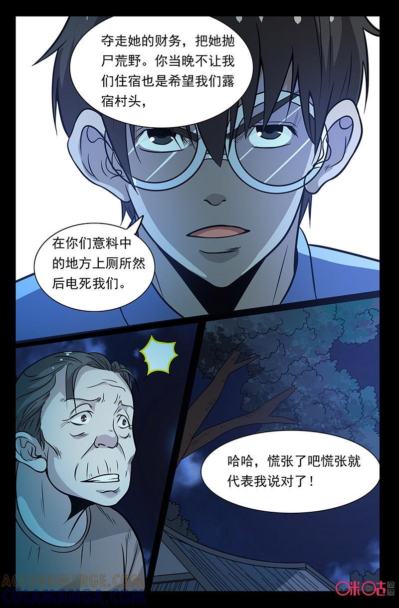 《致命呼救》第49话：希望 第6页