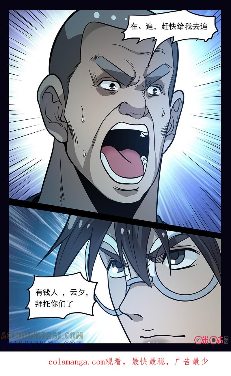 《致命呼救》第49话：希望 第14页