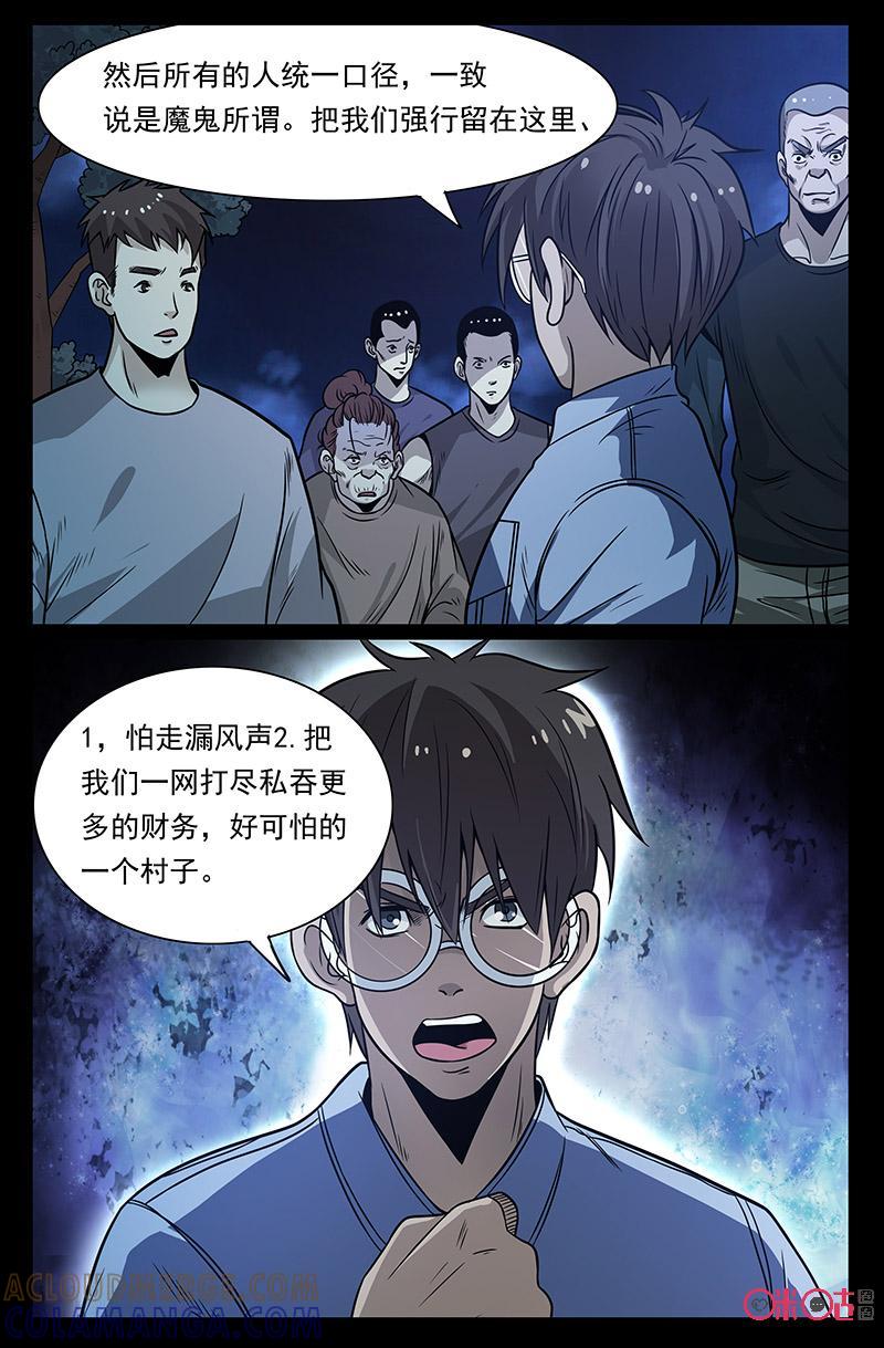 《致命呼救》第49话：希望 第9页