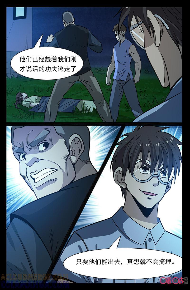 《致命呼救》第49话：希望 第13页