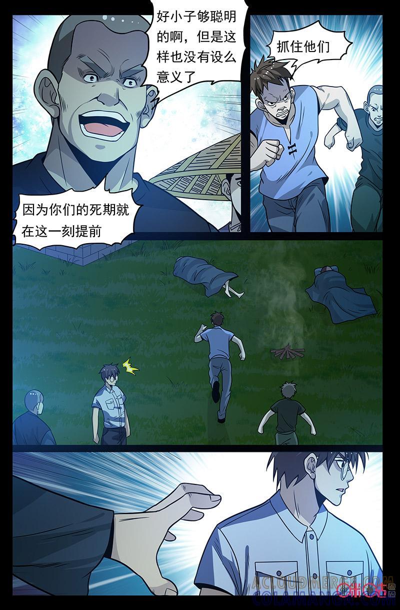 《致命呼救》第49话：希望 第10页