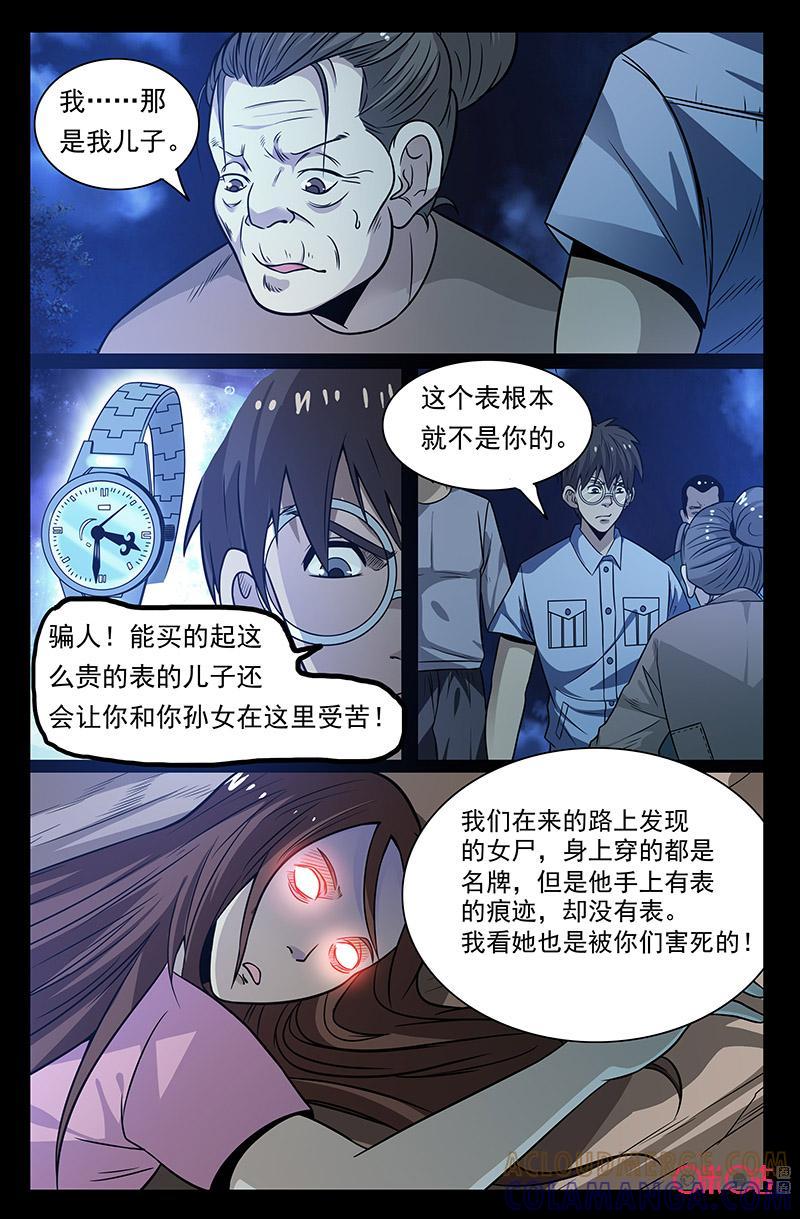 《致命呼救》第49话：希望 第5页