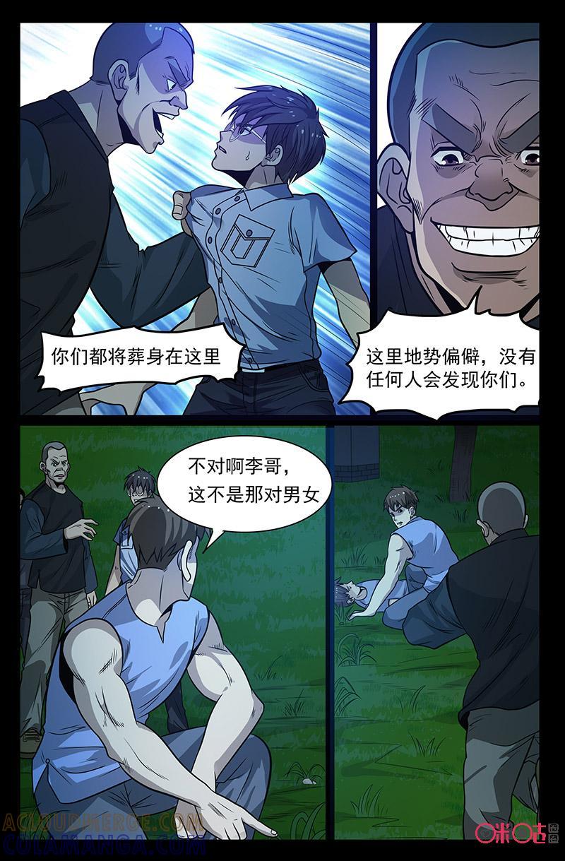 《致命呼救》第49话：希望 第11页