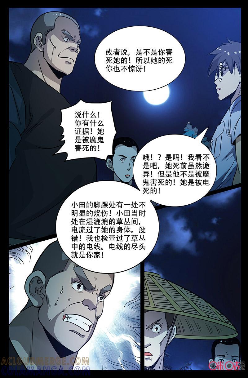 《致命呼救》第49话：希望 第2页